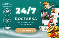 О нашей службе доставки